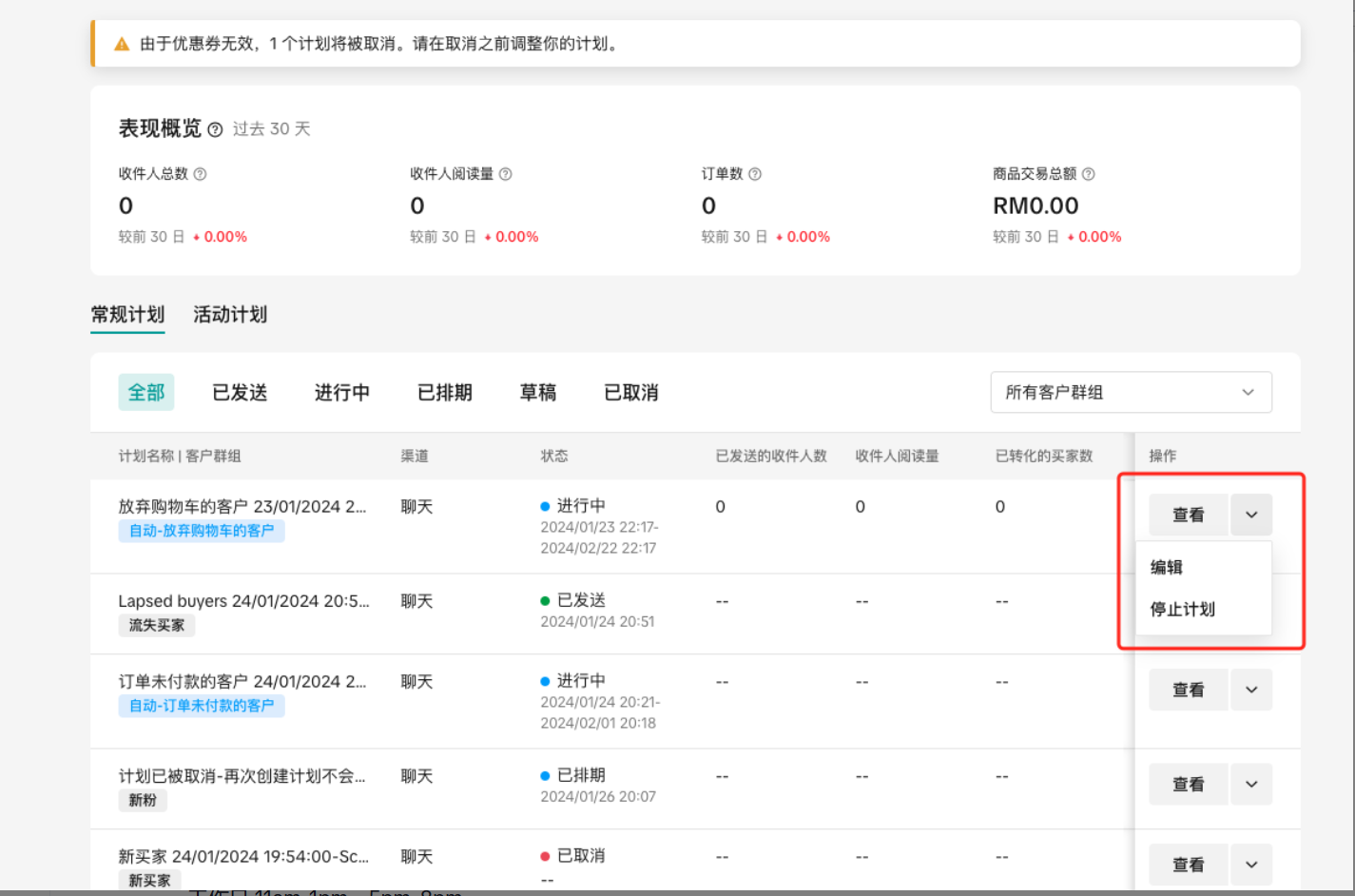 TikTok Shop卖家CRM（客户关系管理工具）操作说明