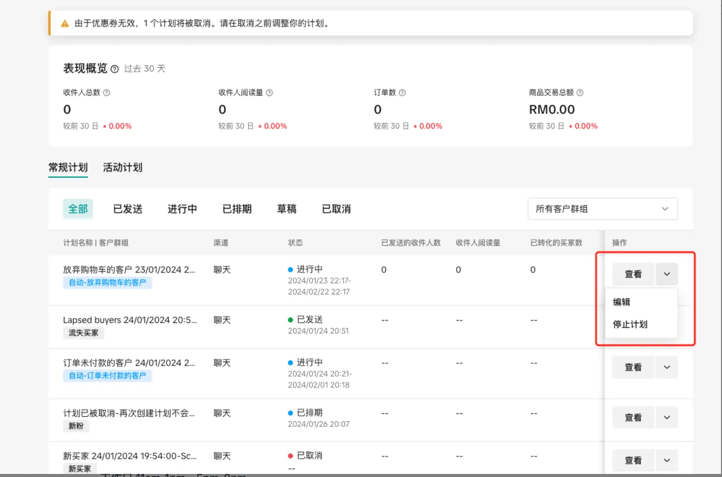 TikTok Shop卖家CRM(客户关系管理工具)操作说明