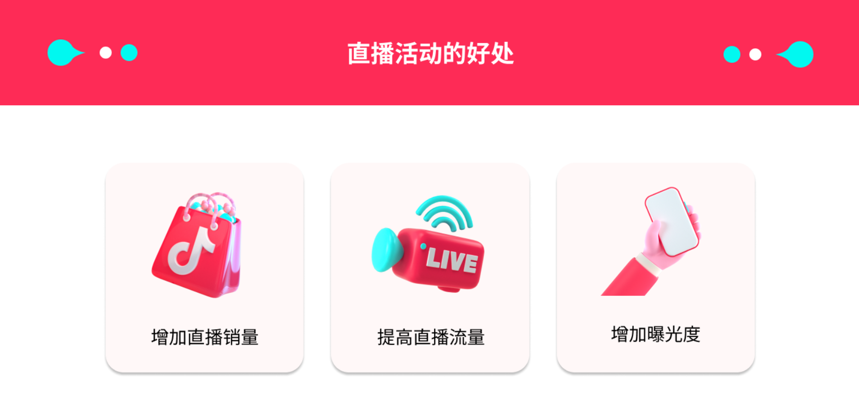 TikTok Shop东南亚卖家直播活动如何申请？