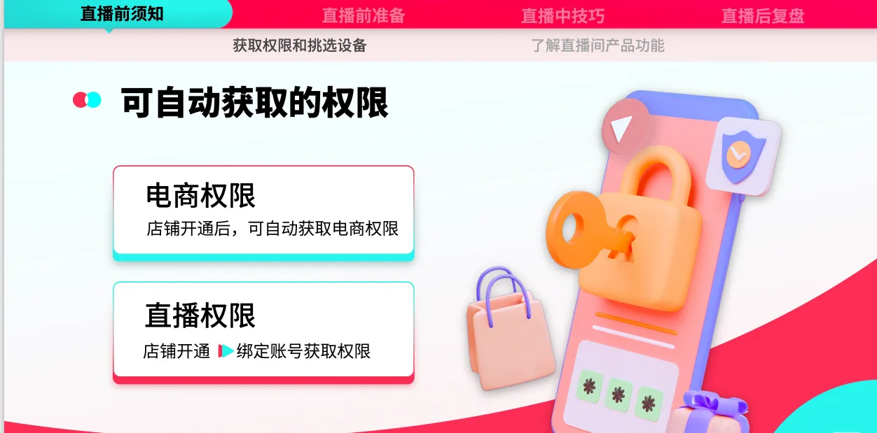 如何从0-1搭建TikTok直播间?
