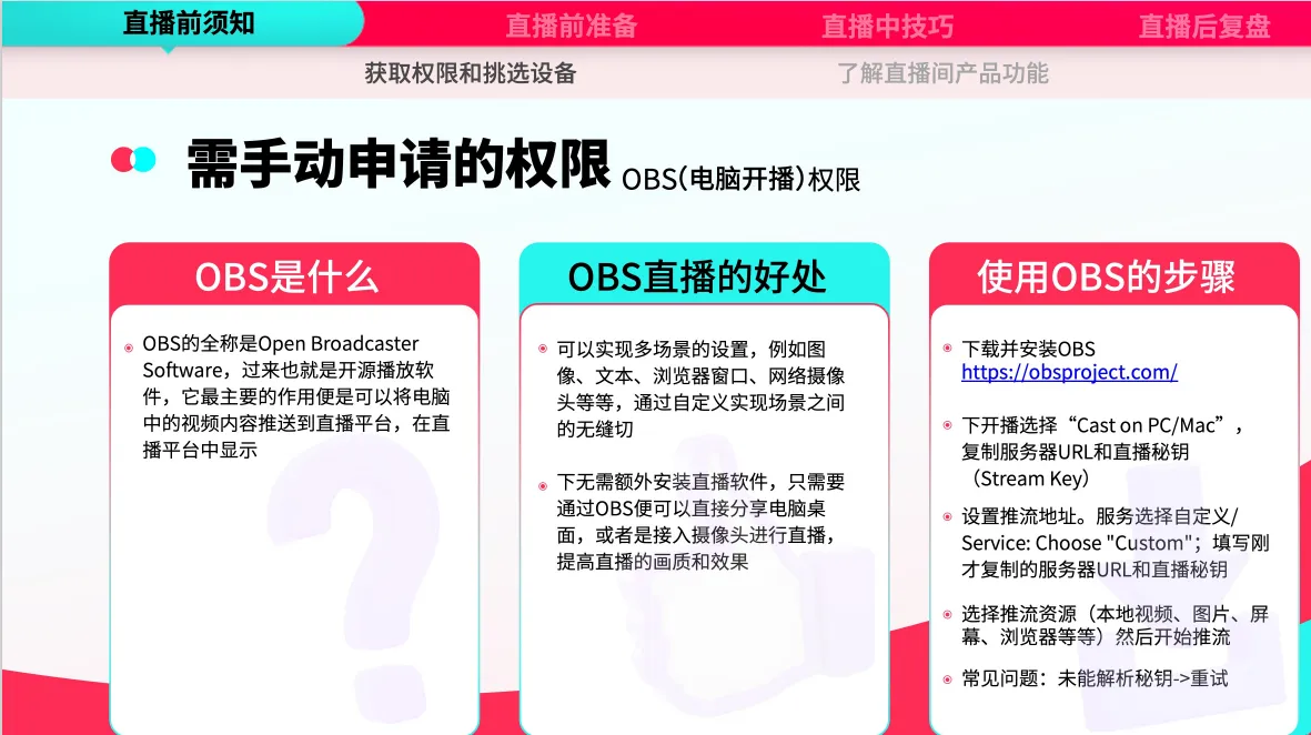 如何从0-1搭建TikTok直播间?
