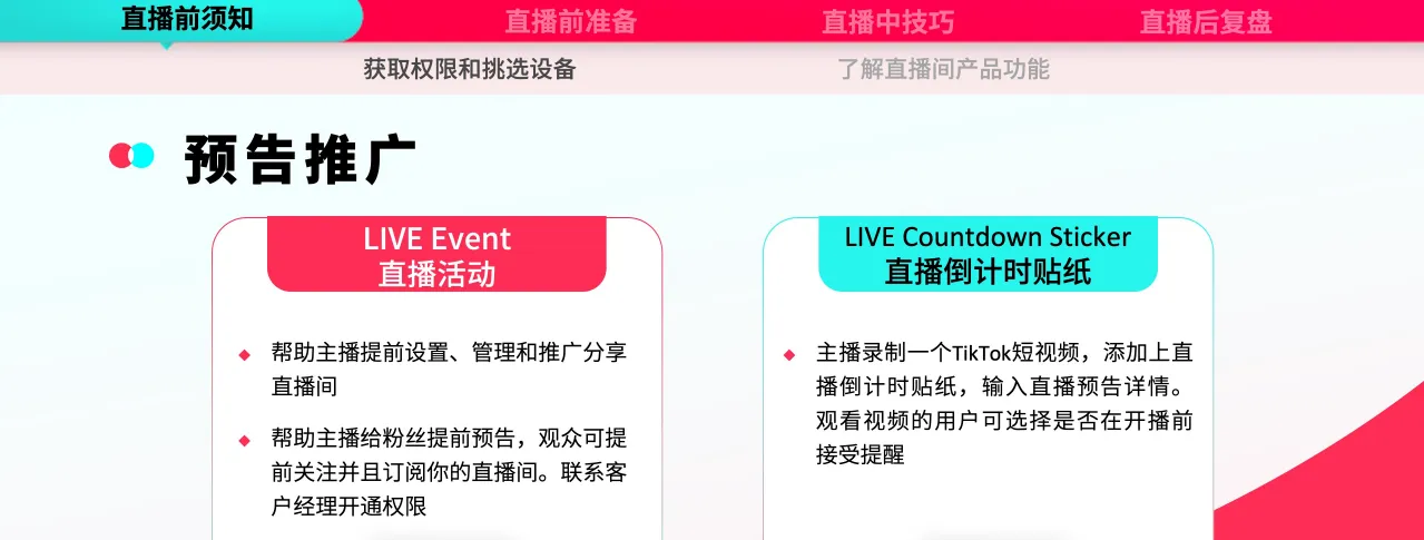 如何从0-1搭建TikTok直播间?
