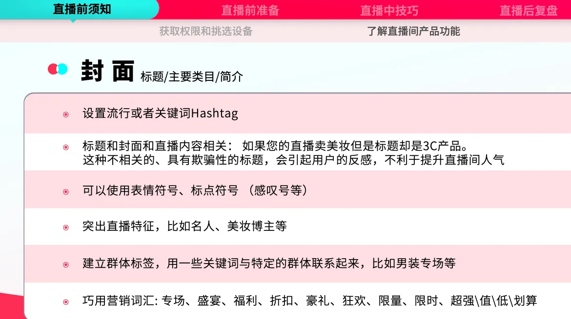 如何从0-1搭建TikTok直播间?