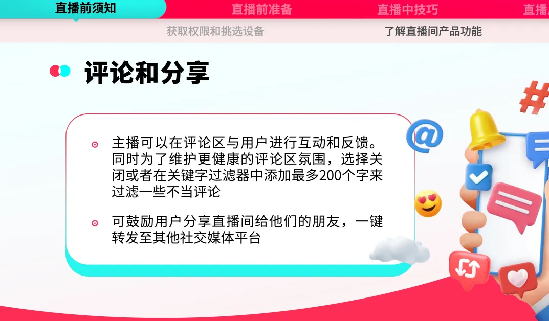 如何从0-1搭建TikTok直播间?