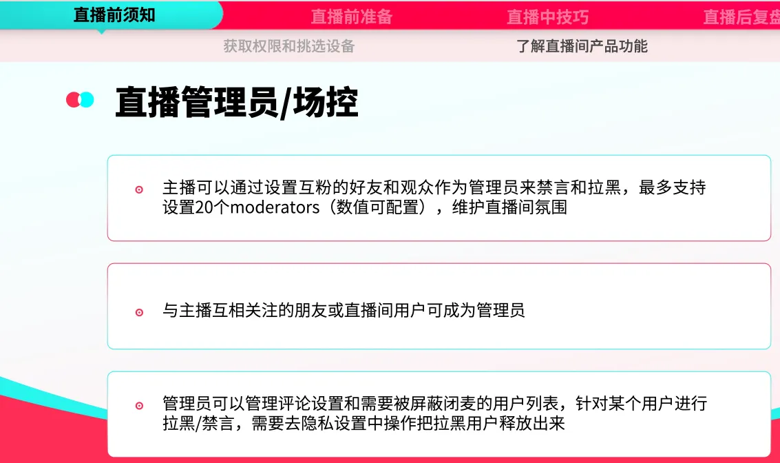 如何从0-1搭建TikTok直播间?