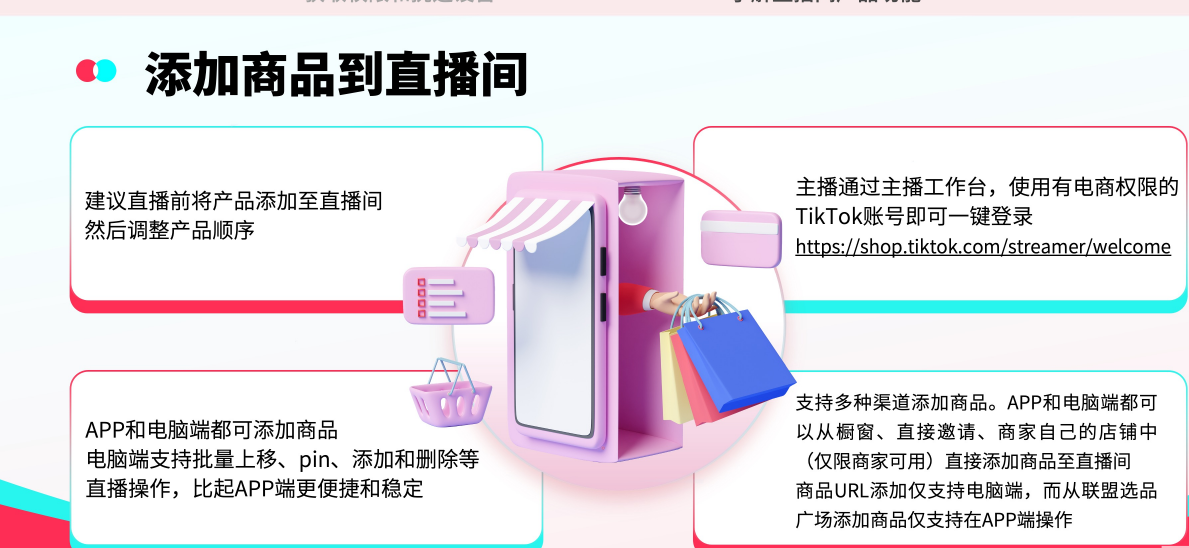 如何从0-1搭建TikTok直播间？