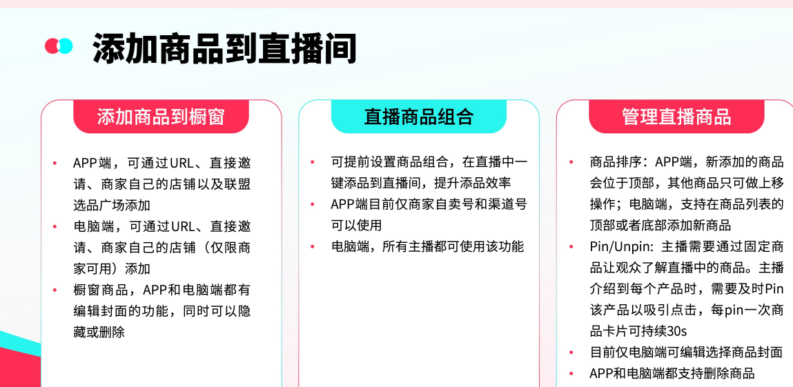 如何从0-1搭建TikTok直播间？