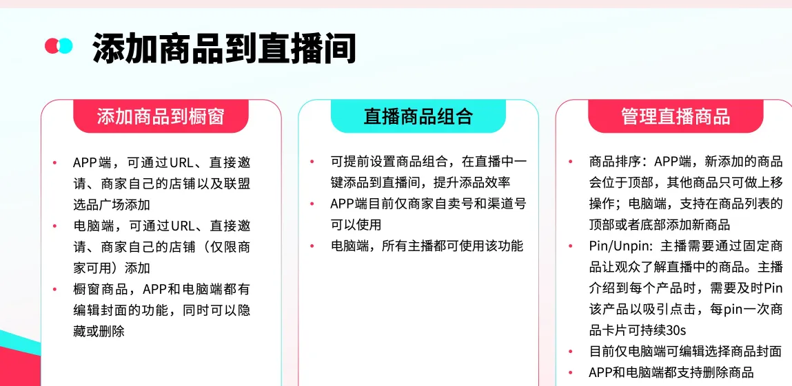 如何从0-1搭建TikTok直播间?