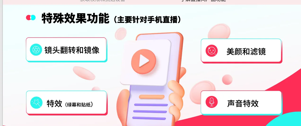 如何从0-1搭建TikTok直播间?