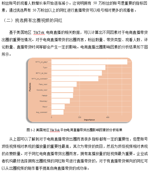 Tok如何选择有潜力的网红?