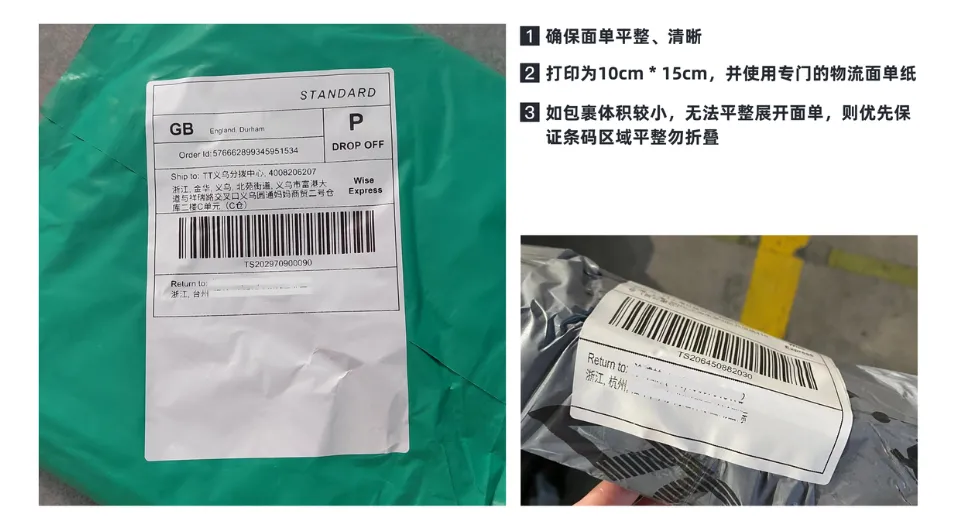 TikTok Shop东南亚物流包裹面单粘贴规范
