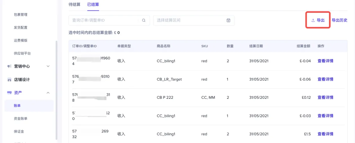 TikTok Shop东南亚物流运费详解