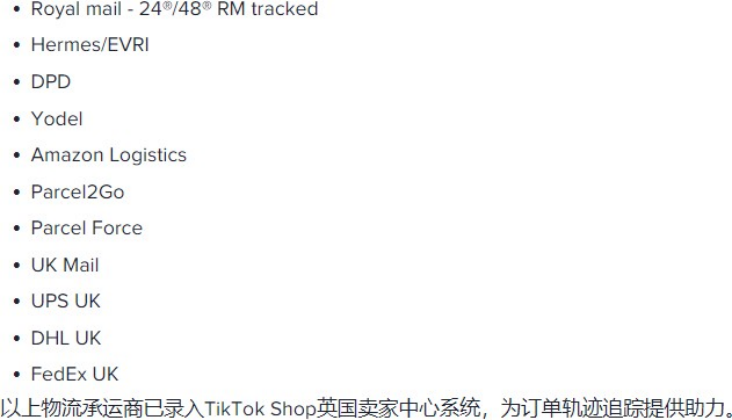 Tik Tok shop认可的物流商有哪些？（英国、美国）