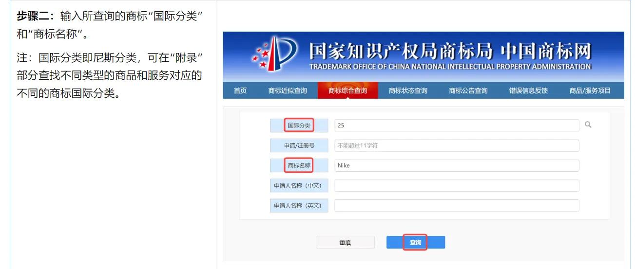 Tik&nbsp;Tok&nbsp;shop商标查询工具超详细教程