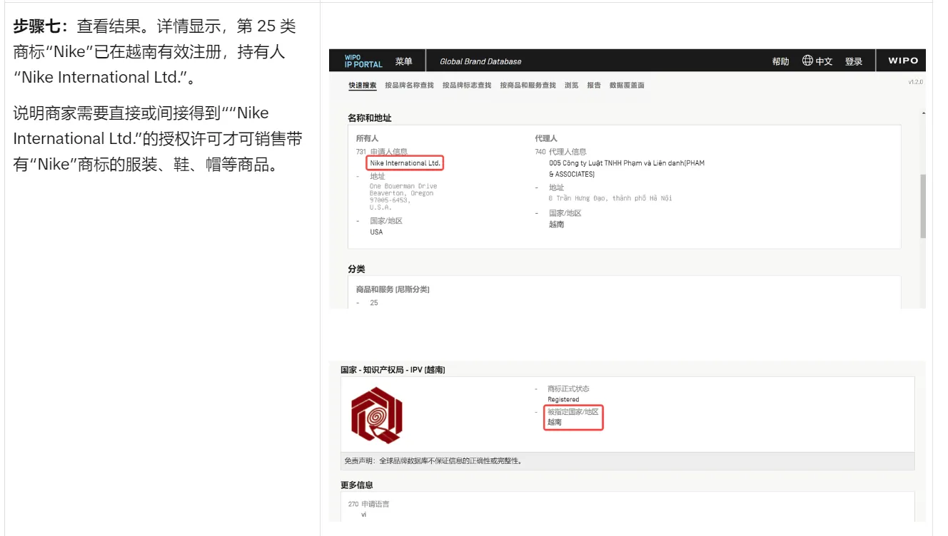 Tik&nbsp;Tok&nbsp;shop商标查询工具超详细教程
