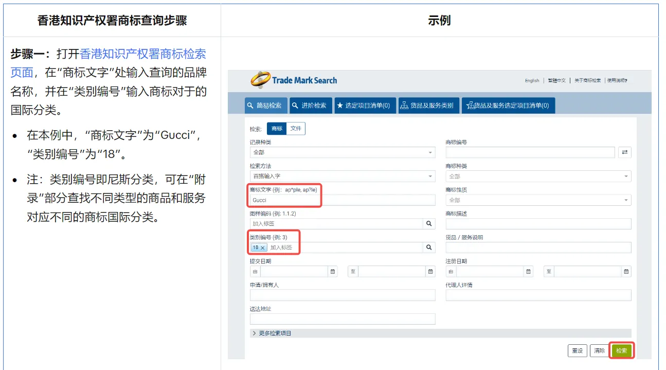 Tik&nbsp;Tok&nbsp;shop商标查询工具超详细教程