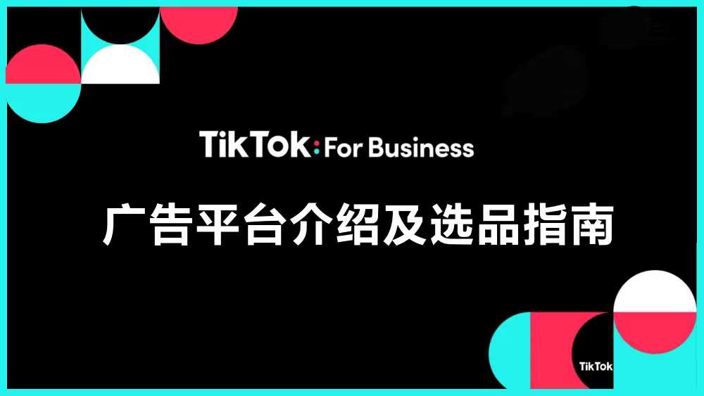 TikTok Shop热门市场品类大全