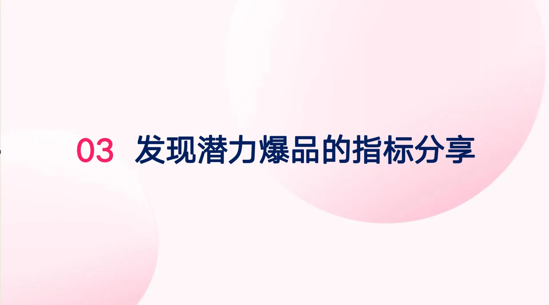 TikTok Shop欧美选品攻略