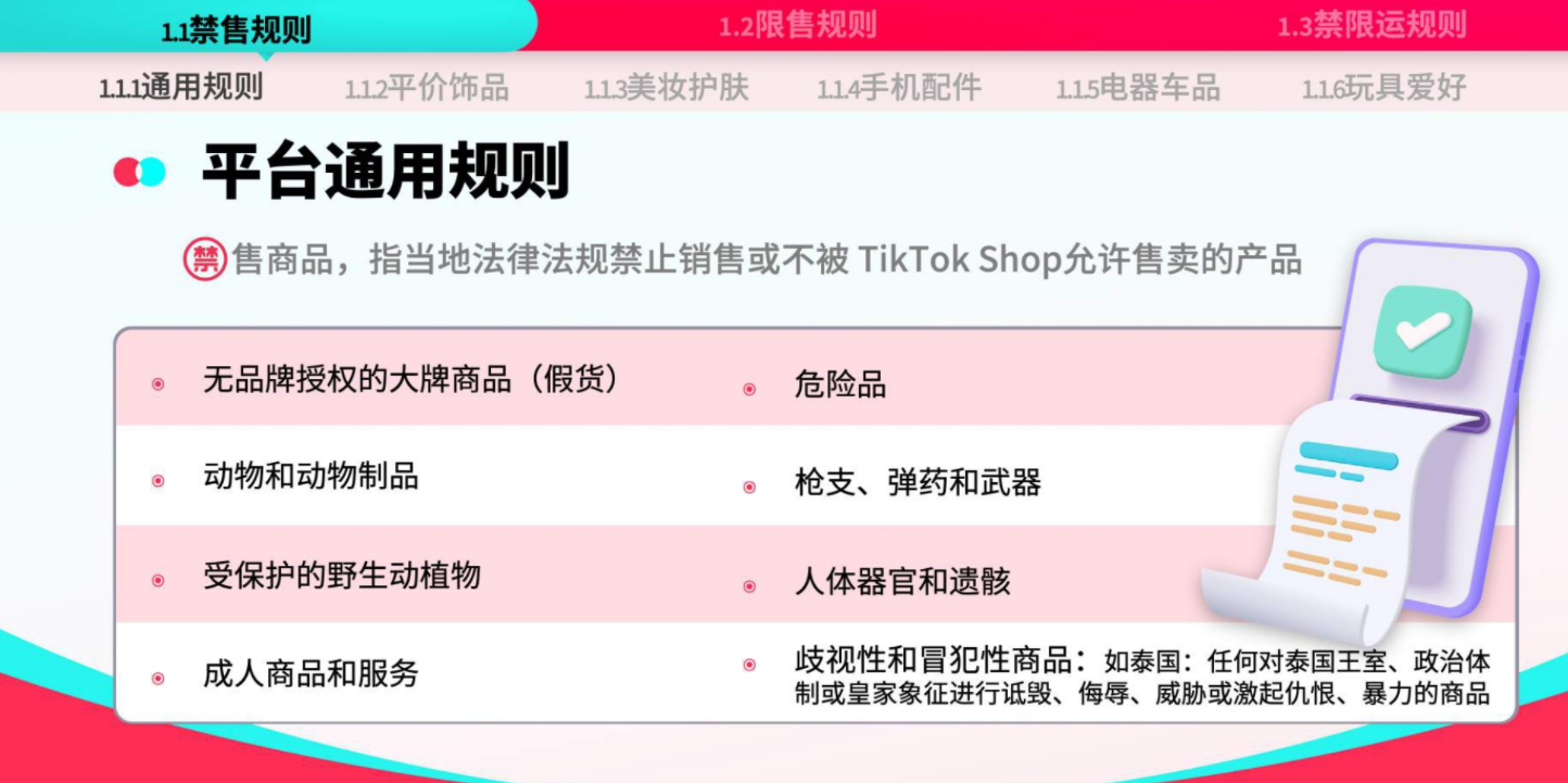 TikTok Shop运营手册：潜力类目新人冷启篇