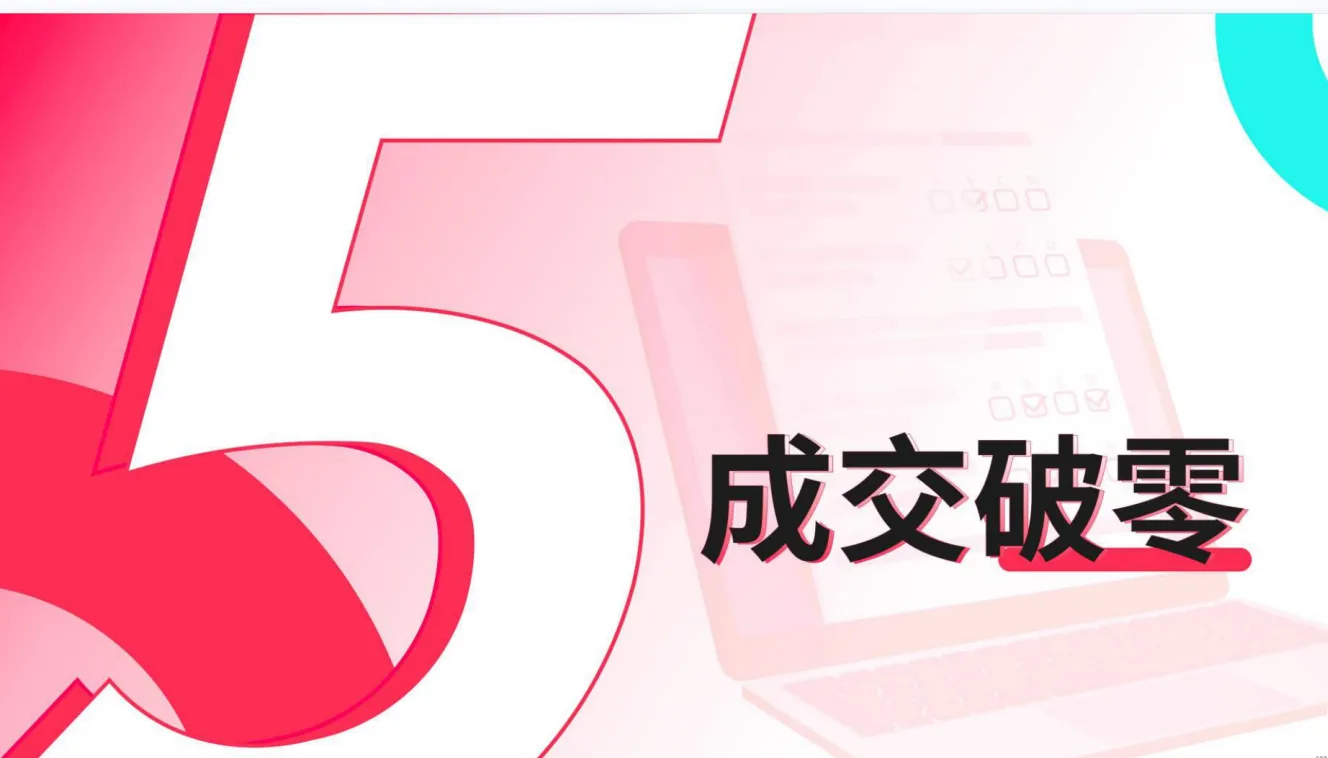 TikTok Shop运营手册：潜力类目新人冷启篇