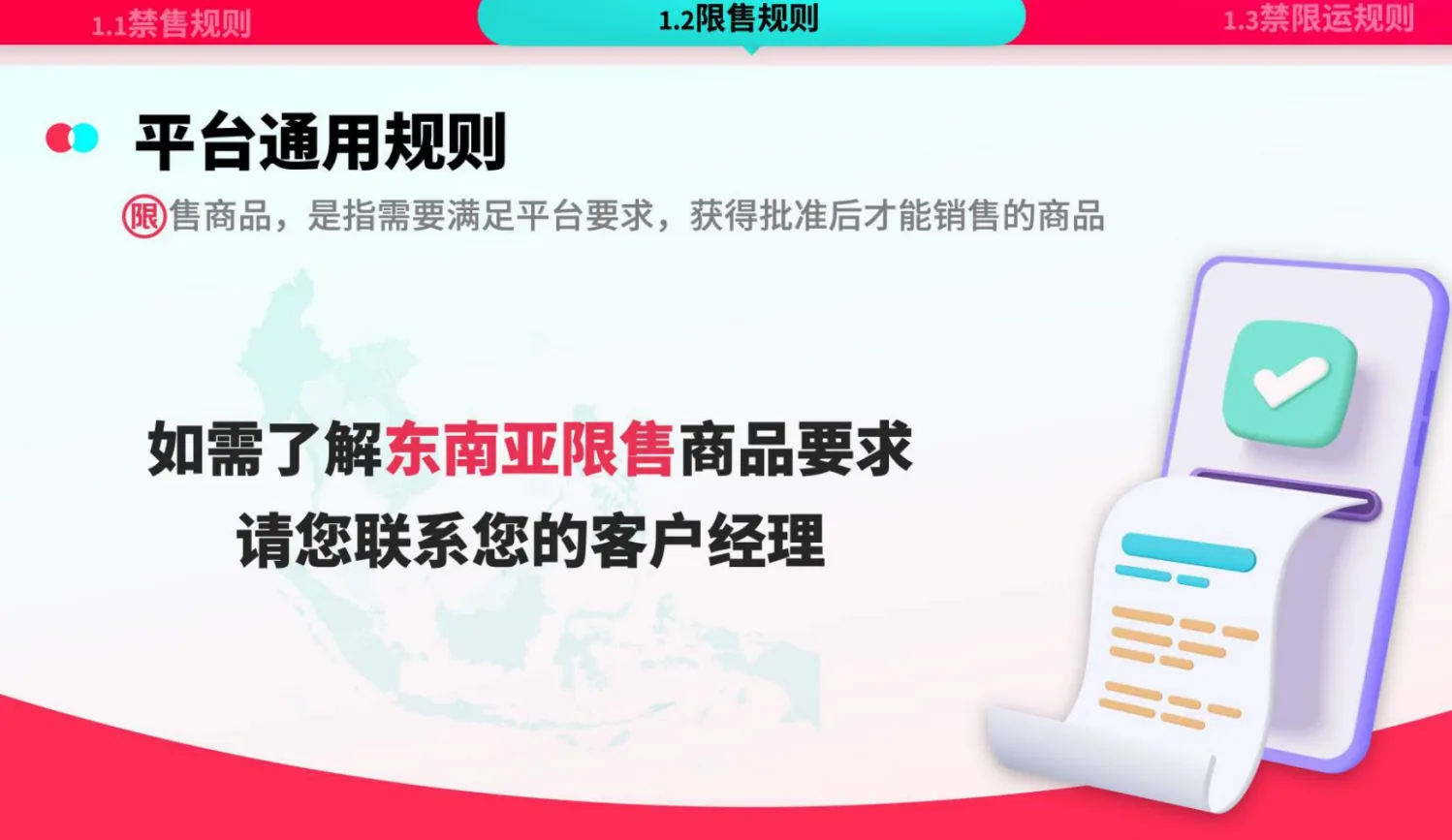 TikTok Shop运营手册：潜力类目新人冷启篇