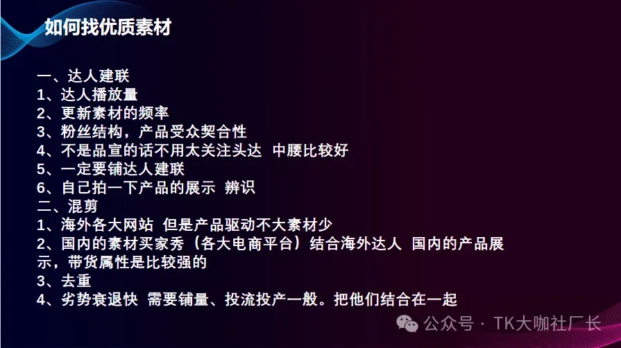 TikTok ADS广告投流如何搞定素材?