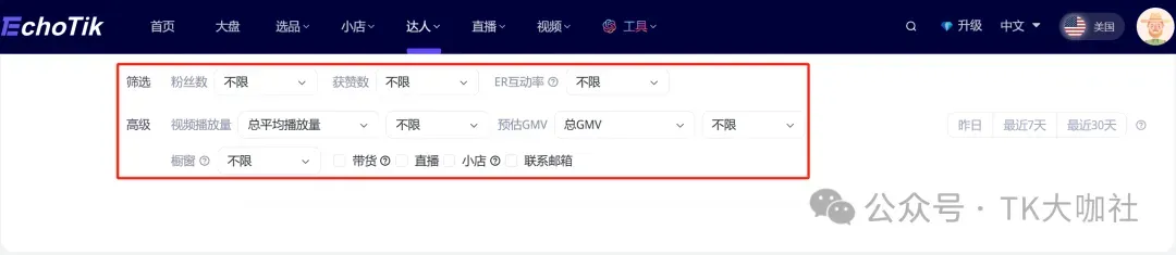 跟小米雷军一起喝过粥,跟TikTok周受资一起共过事,一篇文章了解王总以及EchoTik如何赋能TikTok卖家?...