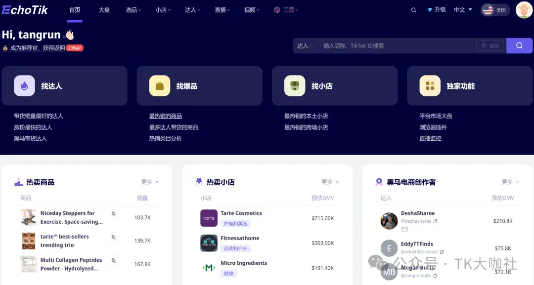 跟小米雷军一起喝过粥,跟TikTok周受资一起共过事,一篇文章了解王总以及EchoTik如何赋能TikTok卖家?...