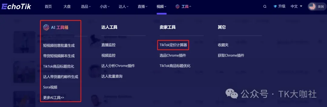 跟小米雷军一起喝过粥,跟TikTok周受资一起共过事,一篇文章了解王总以及EchoTik如何赋能TikTok卖家?...