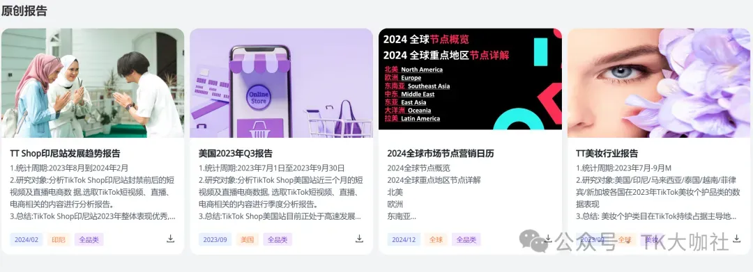 跟小米雷军一起喝过粥,跟TikTok周受资一起共过事,一篇文章了解王总以及EchoTik如何赋能TikTok卖家?...