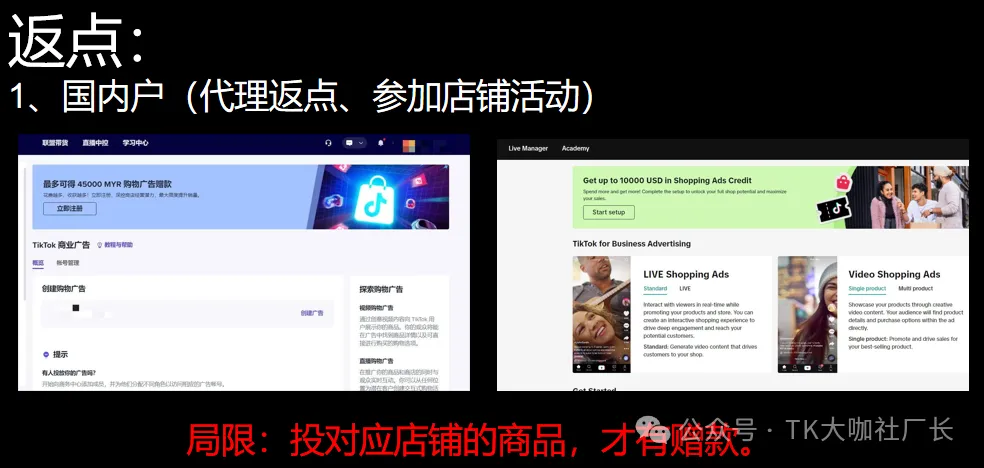 TikTok ADS广告玩法实战分享