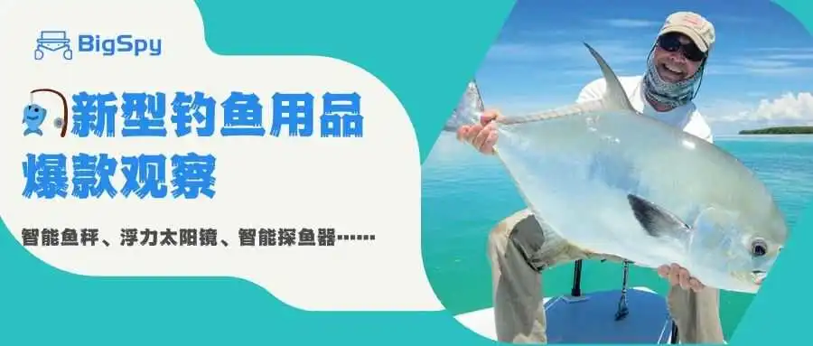 TikTok Shop美区将永久封禁？钓鱼用品意外迎来发展机会