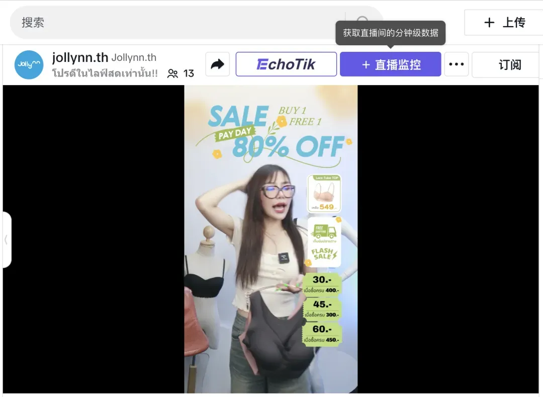 3个月GMV达千万，这个泰国内衣黑马品牌在TikTok Shop爆火！｜EchoTik选品洞察