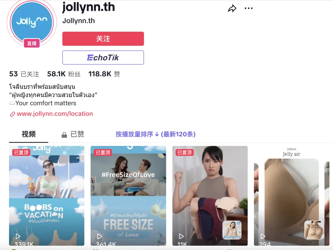 3个月GMV达千万，这个泰国内衣黑马品牌在TikTok Shop爆火！｜EchoTik选品洞察