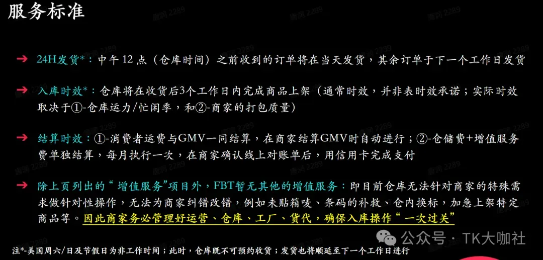 TikTok FBT仓是什么?如何申请?有什么作用?一篇文章详细告诉你...