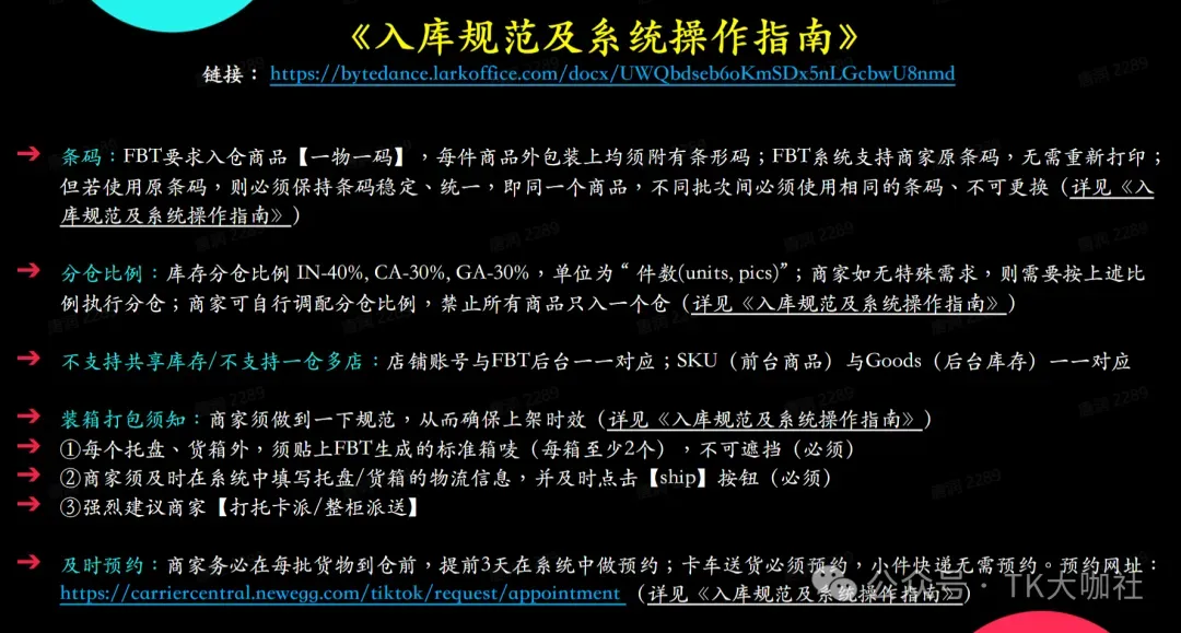 TikTok FBT仓是什么?如何申请?有什么作用?一篇文章详细告诉你...