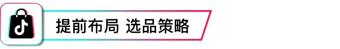 从日销0单到日销上万,2000字拆解TikTok爆品方法论!