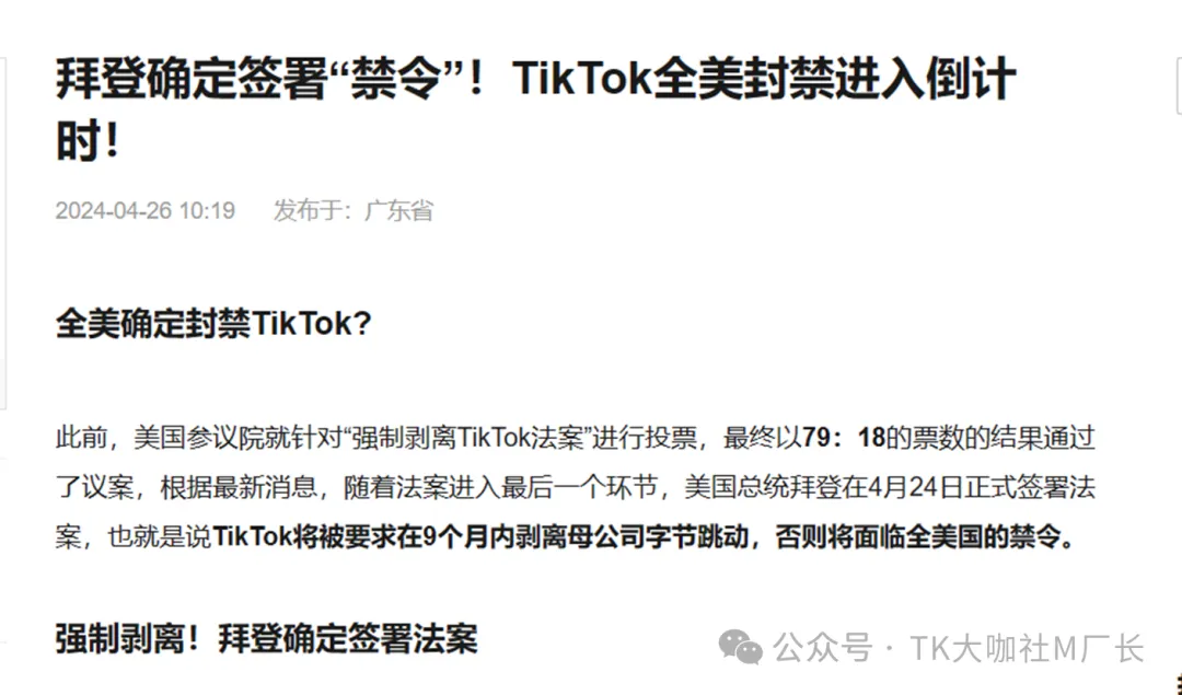 TikTok起诉美国政府！全面硬刚！4000字长文详解封禁令下卖家如何选择...