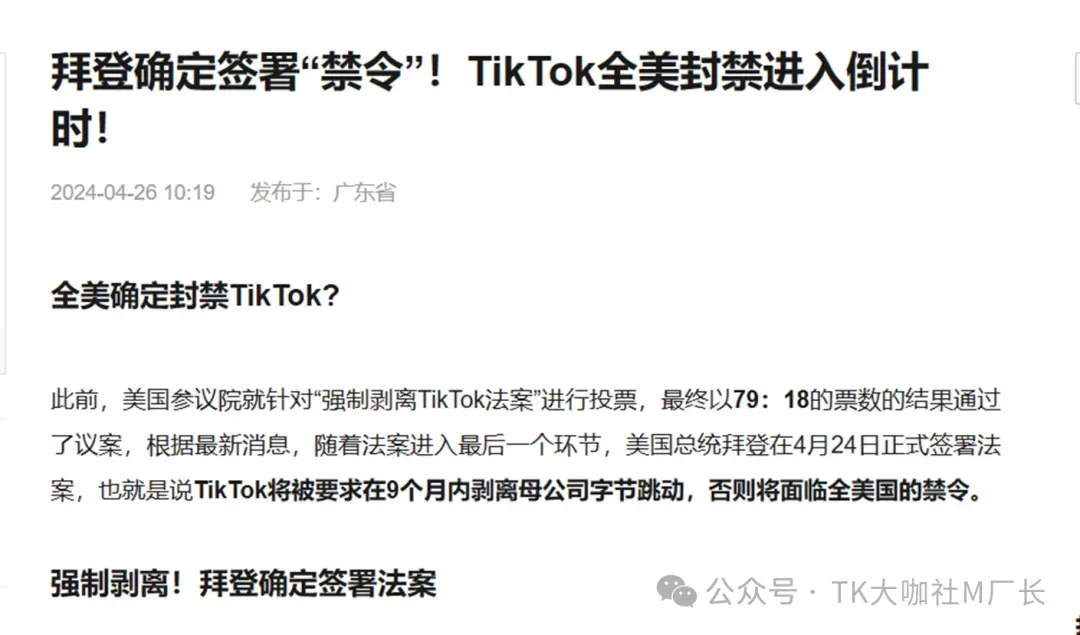 TikTok起诉美国政府!全面硬刚!4000字长文详解封禁令下卖家如何选择...