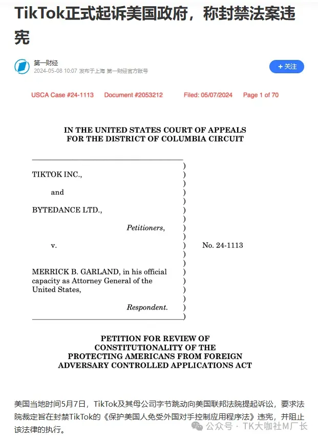 TikTok起诉美国政府!全面硬刚!4000字长文详解封禁令下卖家如何选择...