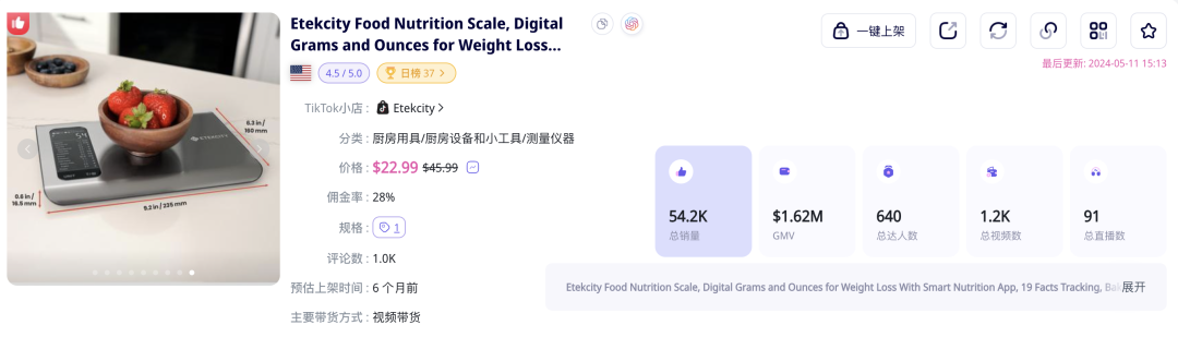 GMV超160万美元！Etekcity电子食物秤在TikTok北美站火热销售！｜EchoTik选品洞察