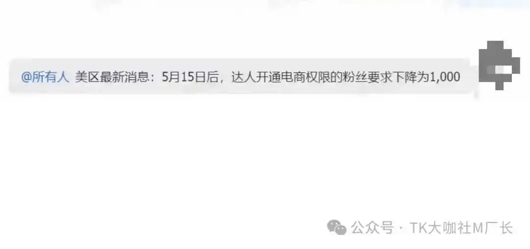 TikTok美国橱窗门槛降低至1000粉,大陆卖家真正的红利反而是红人营销...