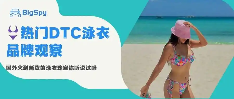 TikTok带火的爆款塑身泳衣，凭什么卖1200块一件？