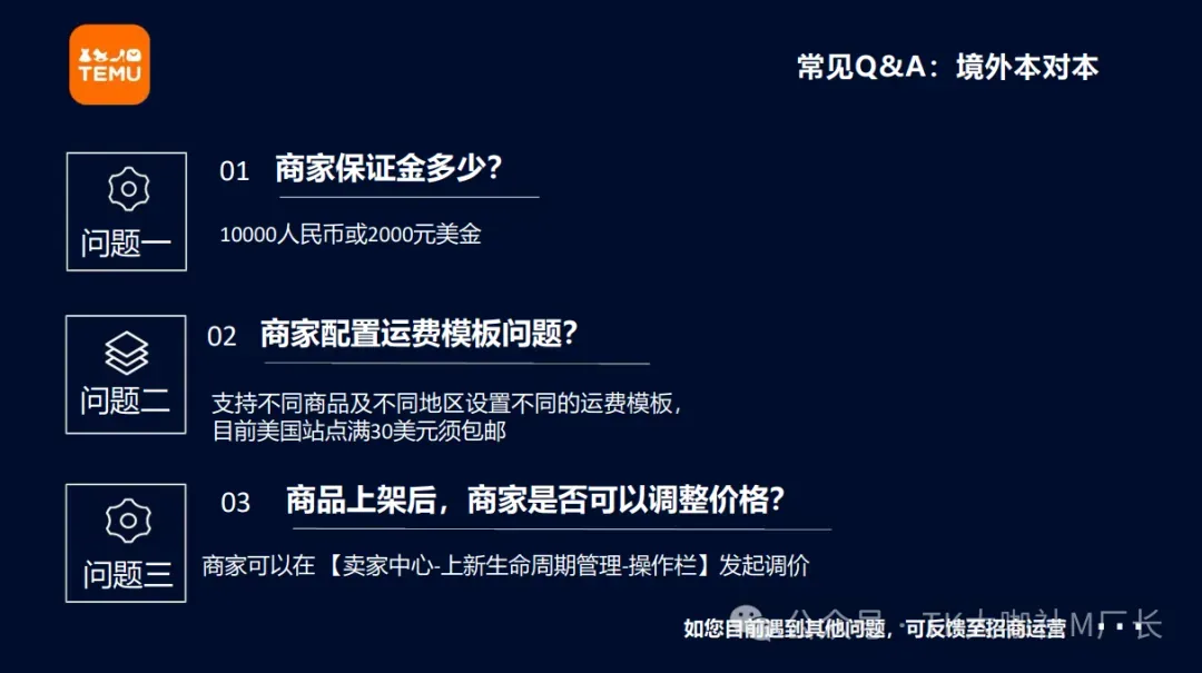 为什么一夜之间都在讨论Temu半托?Temu半托管模式详细拆解...