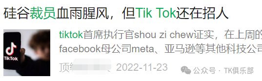 危机四伏还是浴火重生？TikTok全球裁员风波，上千人的未来悬于一线！