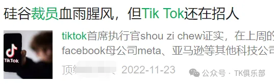 危机四伏还是浴火重生?TikTok全球裁员风波,上千人的未来悬于一线!