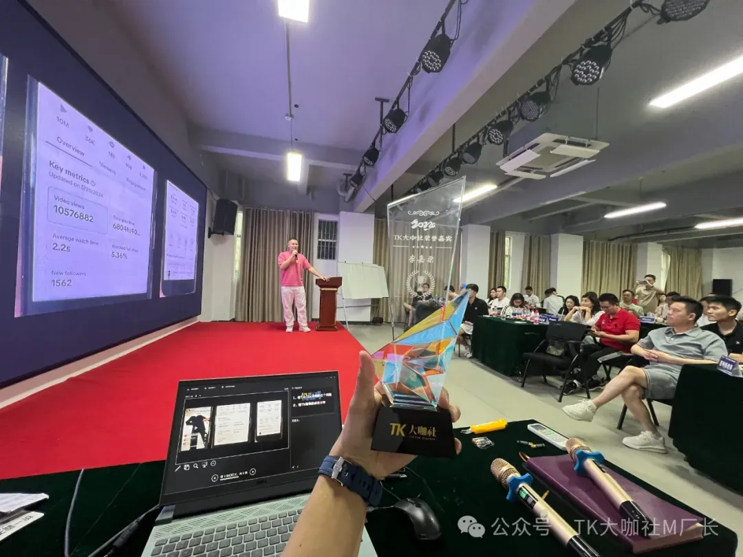美区原创短视频单账号带货1万单,TK大咖社李总线下实操分享记录...