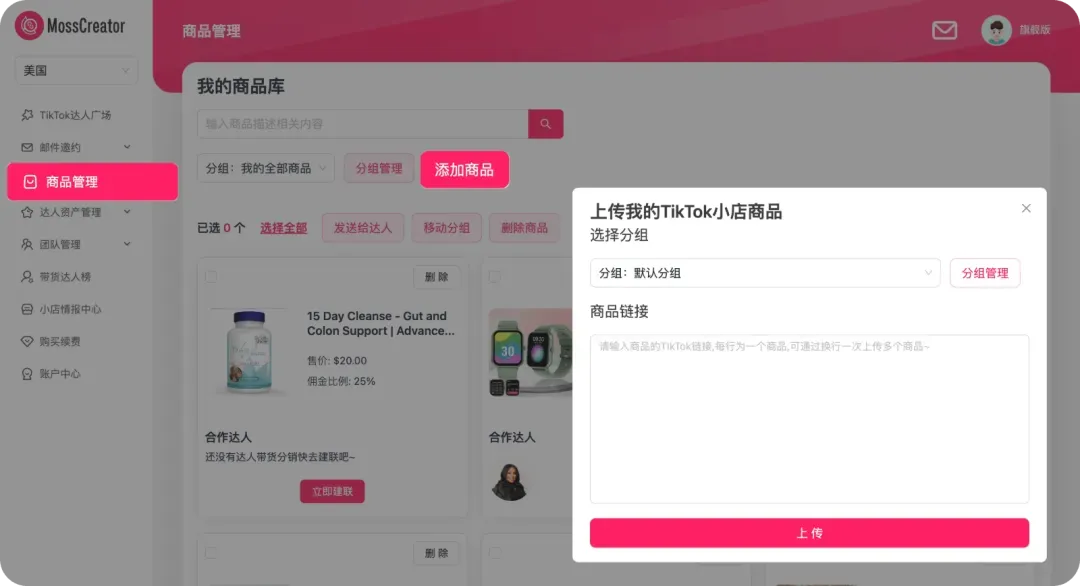 TikTok商家注意!Shop后台达人广场最新调整