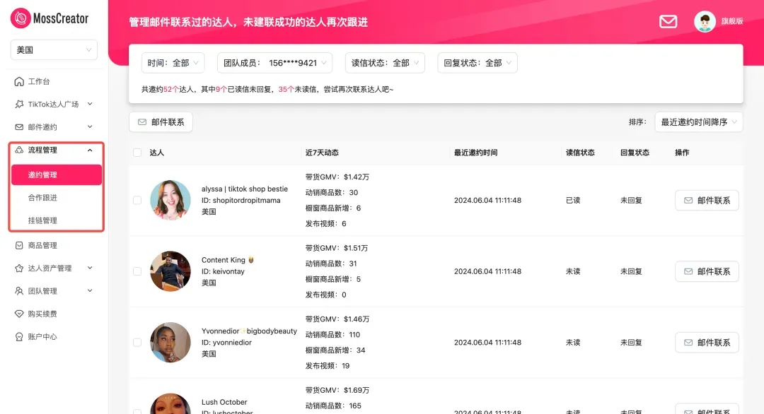 TikTok商家注意!Shop后台达人广场最新调整