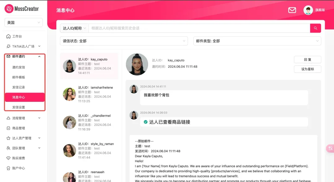 TikTok商家注意!Shop后台达人广场最新调整